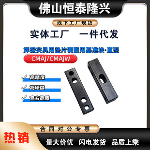 焊接夹具用垫片调整用基准块CMAJ/CMAJW-16-20