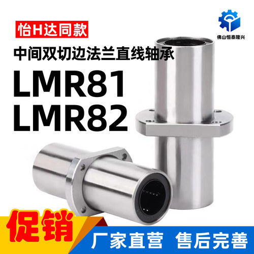 加厚加长型带法兰直线轴承LMR81/LMR82-d10 12 16 20 25 30
