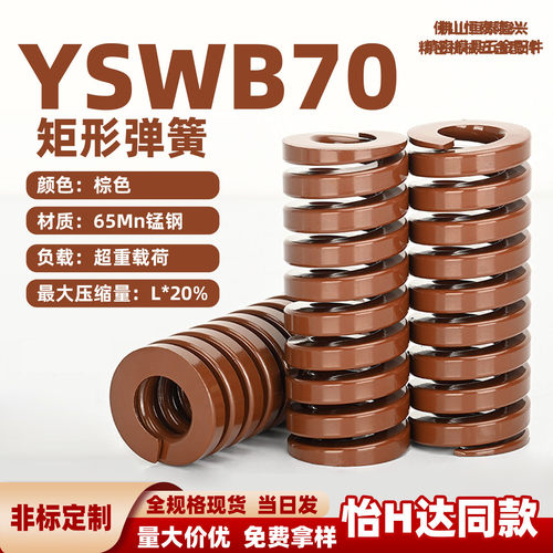 棕色模具弹簧 茶色矩形弹簧TB70-70 75 80 90 100 125175 250 300