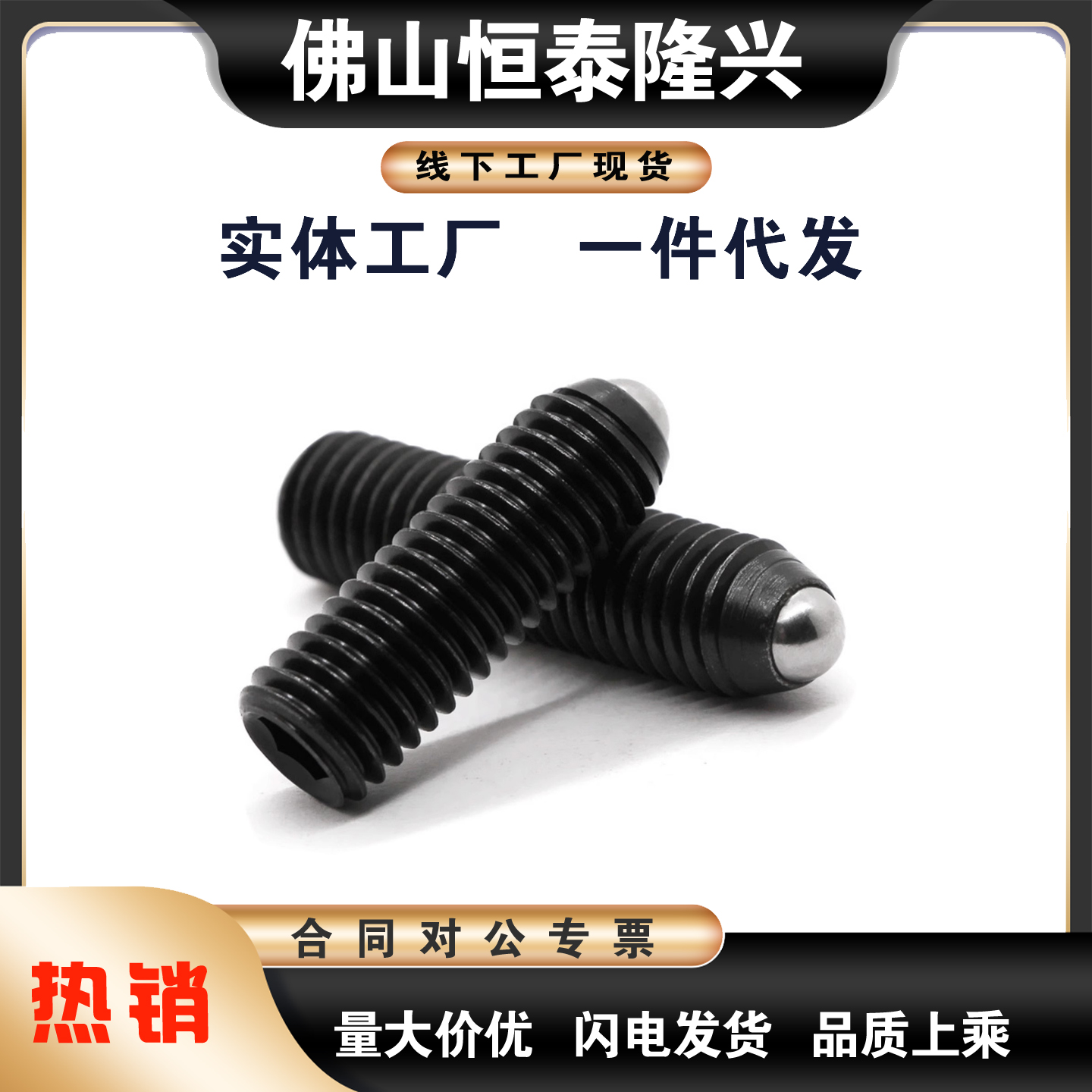 夹紧螺丝球头柱塞C-RSM3/4/5/6/8-5.2/10.2/6.5/10.5/16.5/8.6