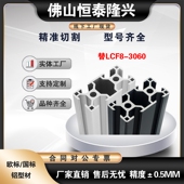 替LCFS8 铝合金管流水线自动化框架 3060欧标铝型材 LCSB8 LCFL8