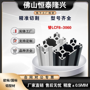 替LCFS8/LCSB8/LCFL8-3060欧标铝型材  铝合金管流水线自动化框架