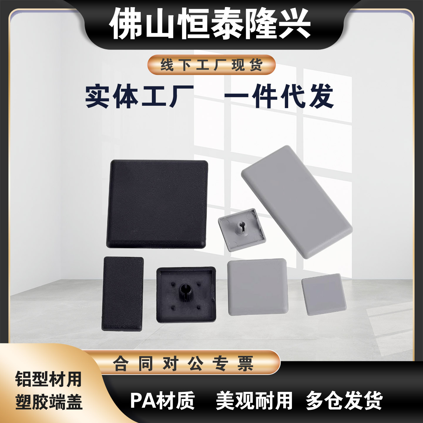怡和达ARC51/52-206-2020/2040/4420型材专用配件塑胶端盖 装饰类