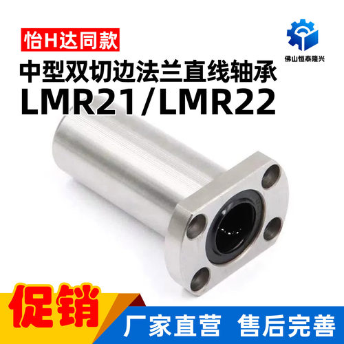 加长加厚重载型对边法兰直线LMR21/LMR22-d10 12 16 20 25 30
