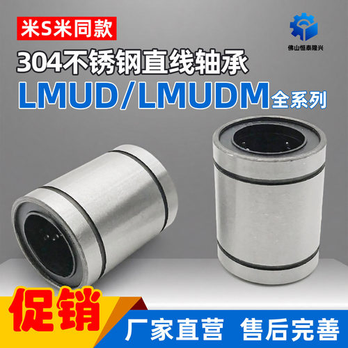 短型/中型直线轴承/LMUD/LMUDM6 8 10 12 13 16 20 25 30超短镀镍