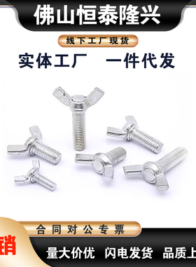 蝶形螺栓CHOB3/4/5-6/8/10/12/15/20/25/30/35不锈钢CH