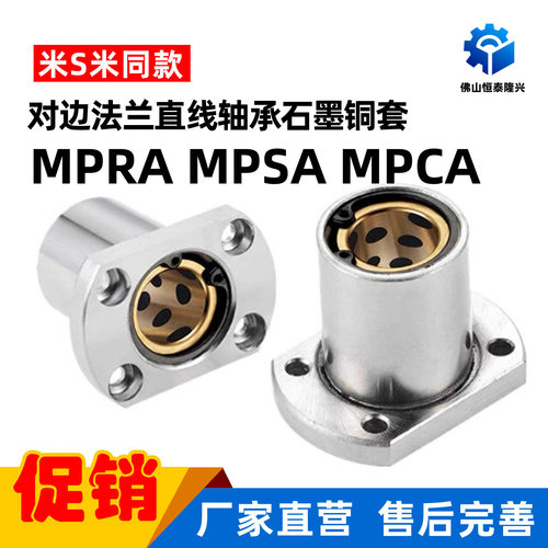 替代米斯米加厚型无油衬套铜套MPRA MPSA MPCA10 12 16 20 25 30