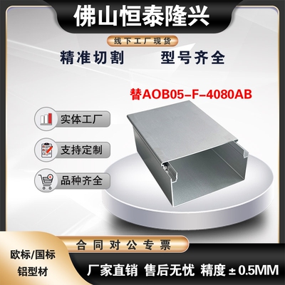 ATY05-F-4080CD/AB加厚款铝合金线槽型材宽80高40厚2.0长度可切