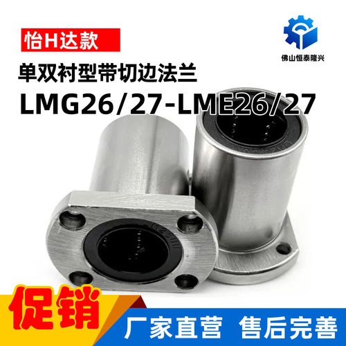 直线轴承切边法兰不锈钢保持架LMG26/27-LME26/27-d8 10 12 16 20