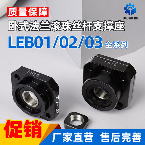精密滚珠丝杆支撑座LEB01/LEB02/LEB03-固定侧6 8 10 12 15