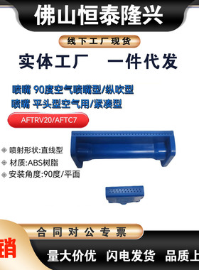 喷嘴 90度空气喷嘴型/纵吹型 平头型空气用/紧凑型AFTRV20/AFTC7