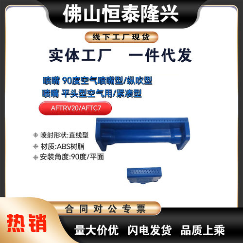 喷嘴 90度空气喷嘴型/纵吹型 平头型空气用/紧凑型AFTRV20/AFTC7