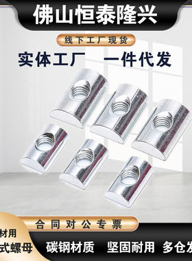 外投入式半圆AHQ21/22-308/G306-M4/5/6/8铝材配件后置锁紧螺母