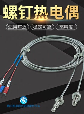 MSNDM6-1 MSNDM6-5 MSNDM8-1螺钉热电偶 温度传感器 螺丝安装型