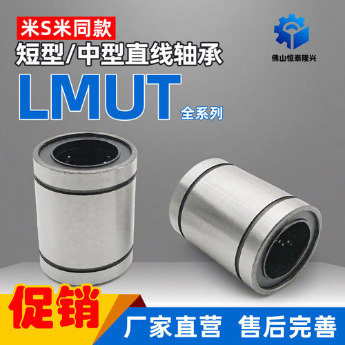 短型/中型直线轴承LMUT6 8 10 12 13 16 20 25 30超短导向轴