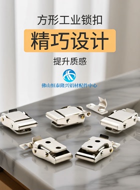 内弹簧型搭扣HGA72-42/C-526方形工业锁扣 抗振动型 同款1:1现货