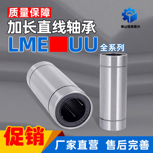 欧标加长直线轴承LME/KB12 16 20L 25 30 40 50 60 80LUU镀铬硬轴