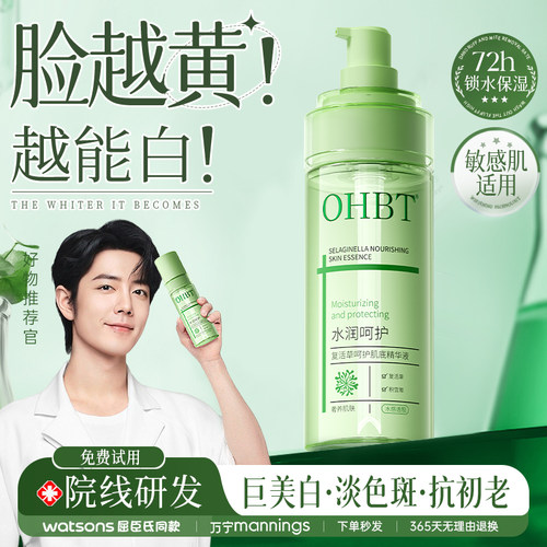 OHBT双生修护力丨舒缓褪红精华液