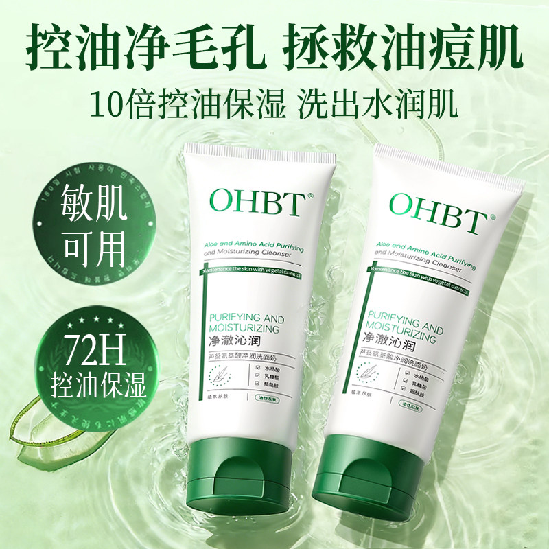 芦荟补水保湿洗面奶氨基酸控油祛痘洁面乳净澈毛孔温和亮肤男女用