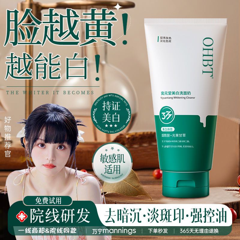 K总推荐377美白洗面奶