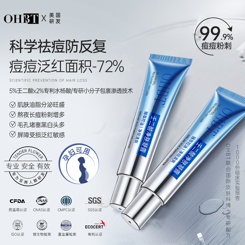 澳白OHBT祛痘控油凝胶