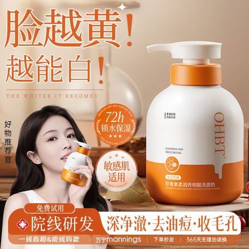 OHBT澳白虾青素洗面奶三件套控油祛痘保湿收缩毛孔氨基酸洁面乳