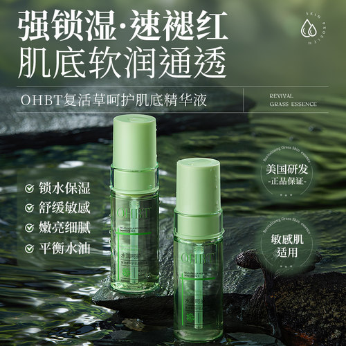 复活草面部修护舒缓退红补水保湿祛痘淡印强屏障精华液