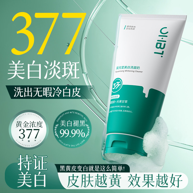 山姆断货王！美白洗面奶第一名图片