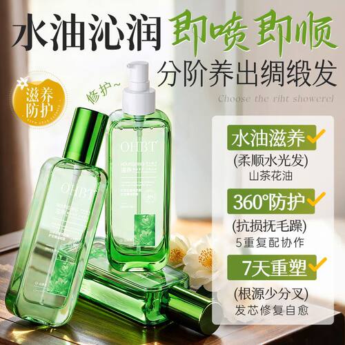 09山茶花奢养柔顺护发精油喷雾抗毛躁防静电烫染修护分叉沙发