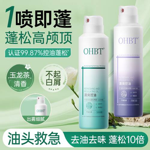 OHBT玉龙茶香干发免洗喷雾
