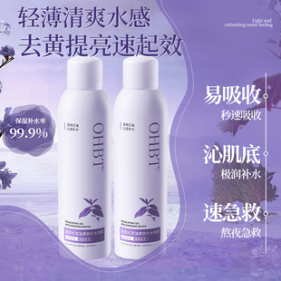 OHBT澳白紫苏补水喷雾VC爽肤水保湿控油熬夜去黄提亮肤色收缩毛孔