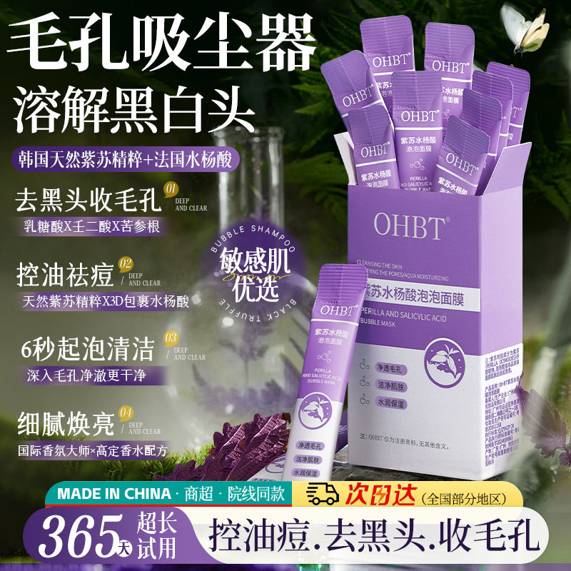 OHBT澳白积雪草泡泡面膜去黑头闭口粉刺深层清洁水杨酸祛痘泥膜