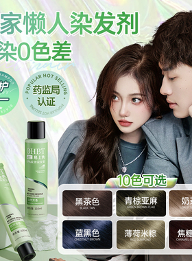 于文文同款+发膏染发剂植物纯黑茶色黑色盖白