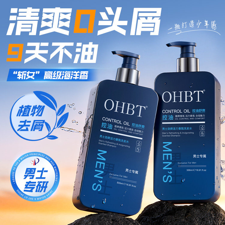 明星同款！男士去屑洗发水第一名