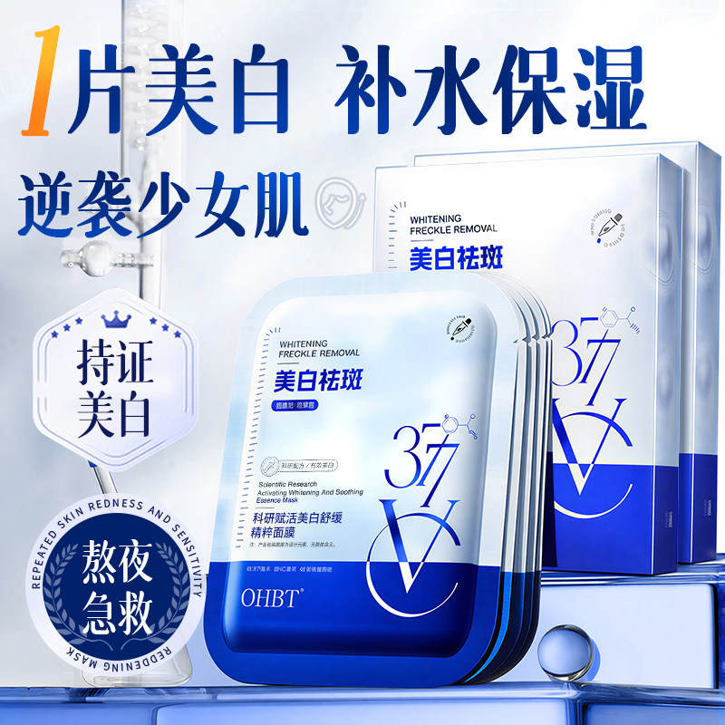 商超断货王!美白淡斑补水面膜TOP图片