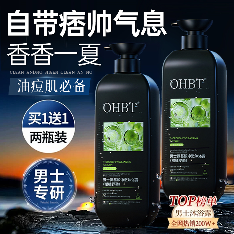 男士沐浴露液香水持久留香祛痘控油正品官方品牌旗舰店洗发水