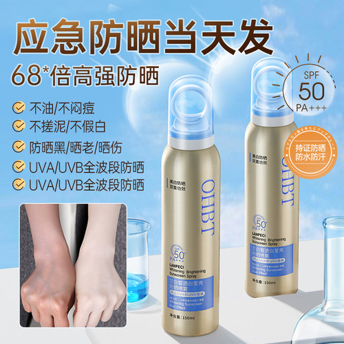 OHBT澳白全身美白防晒喷雾