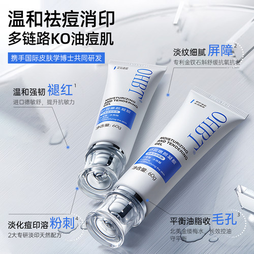 OHBT澳白水杨酸祛痘精华膏淡化痘印温和去粉刺闭口壬二酸凝胶