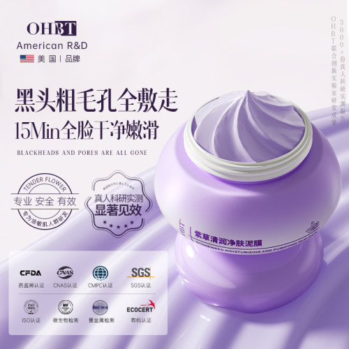 OHBT壬二酸深层清洁泥膜收毛孔去黑头粉刺闭口祛痘面膜