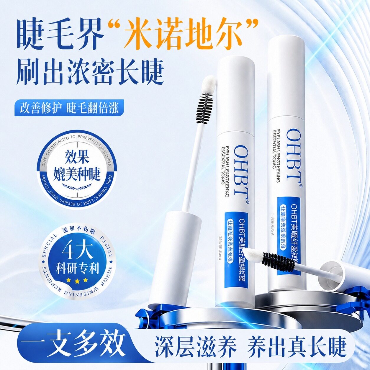 眼睫毛增长液眉毛营养生长滋养浓密纤长睫毛膏官方旗舰店正品男女