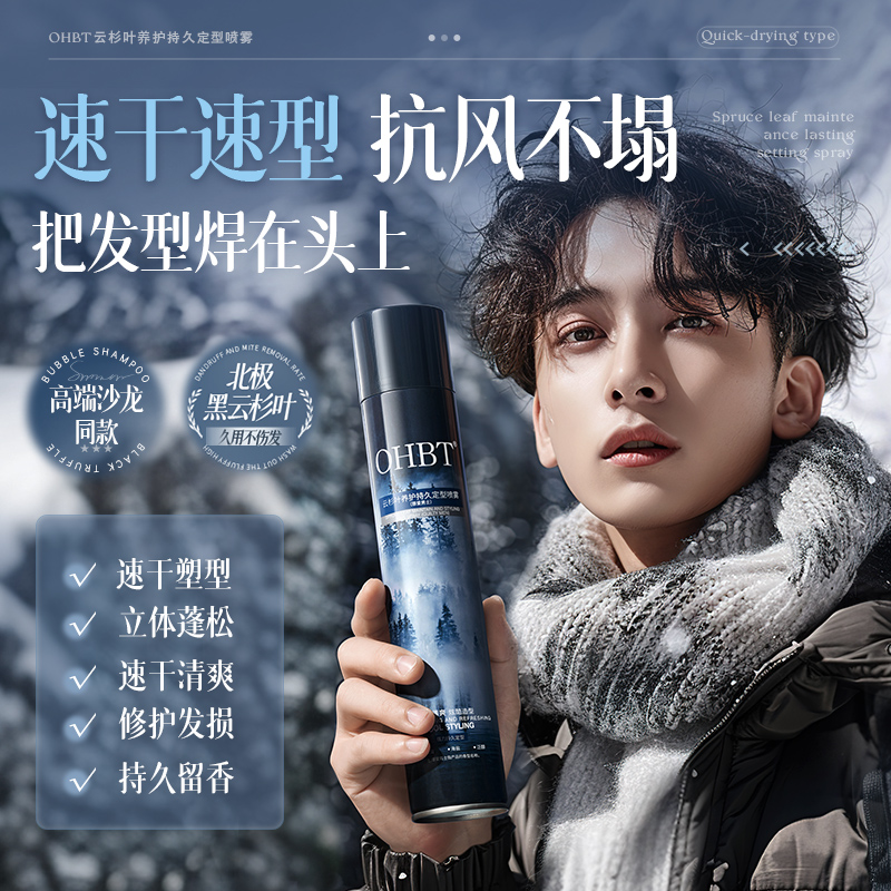 OHBT澳白发胶定型喷雾男士持久发型自然蓬松啫喱水干胶发蜡发泥