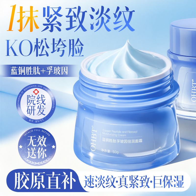 『胖东來爆卖』紧致淡纹面霜T0P1