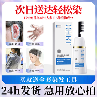 OHBT澳白一梳黑染发剂膏纯天然植物无刺激自己在家染栗棕盖白