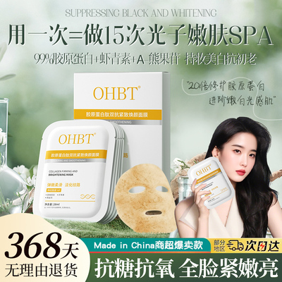 【美国医研】抗初老面膜第一名