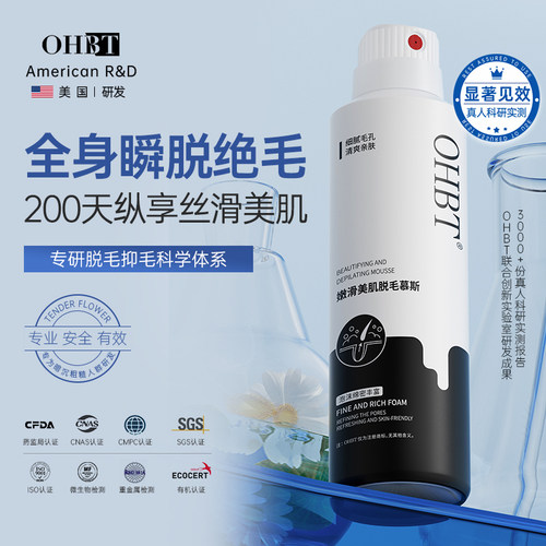 OHBT男士脱毛膏隐私专用腿毛腋下全身可用私处脱毛慕斯