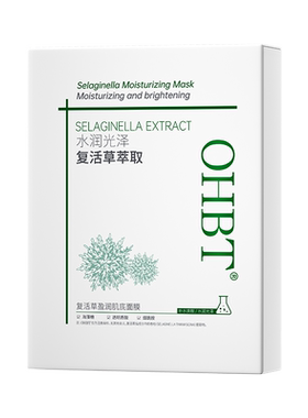 OHBT澳白复活草面膜祛痘美白提亮抗老淡纹紧致补水保湿胶原蛋白