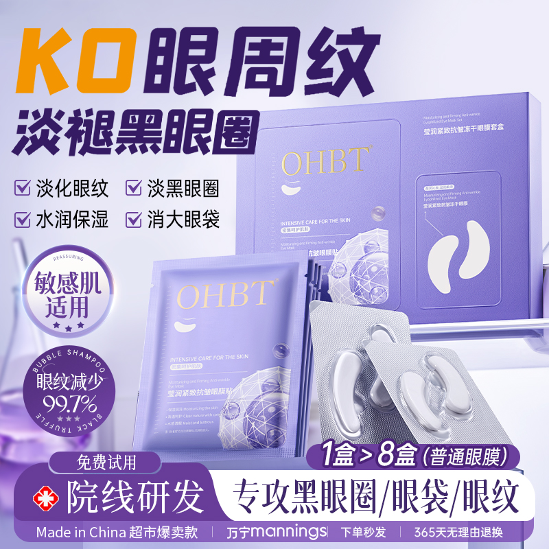 央ma力荐&医研淡纹冻干眼膜T0P1