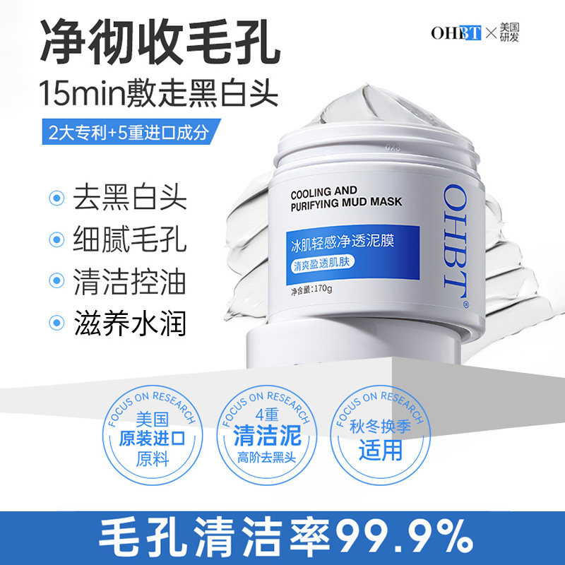 OHBT泥膜亚马逊澳白泥清洁泥膜温和祛痘去黑头粉刺抗痘面膜,美发护发/假发,头皮预洗,淘宝优惠券,粉丝福利购,淘宝优惠卷