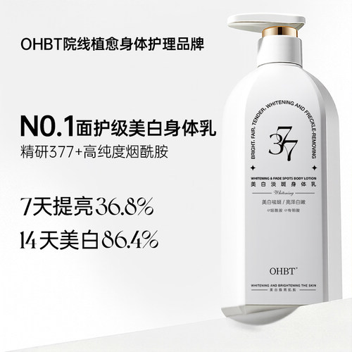 【告别黄黑皮】美白身体乳T0P.1