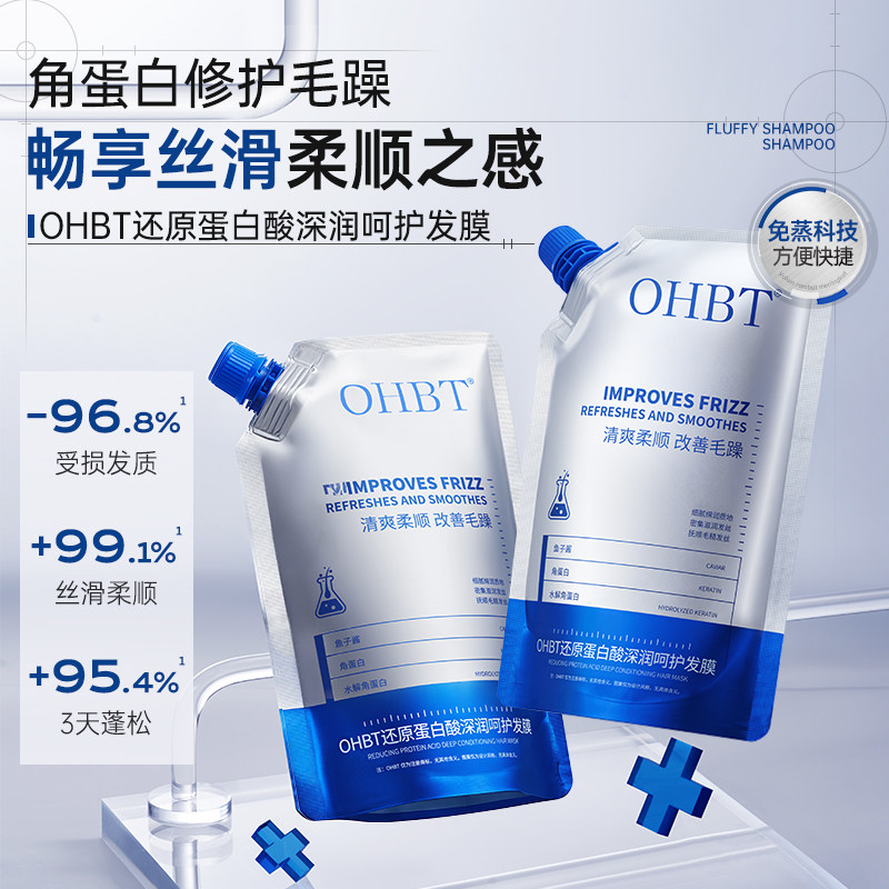 OHBT澳白还原蛋白酸深润呵护发膜550g图片